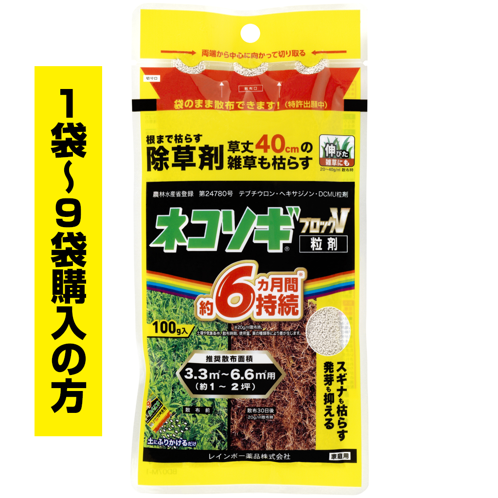 ネコソギブロックV粒剤